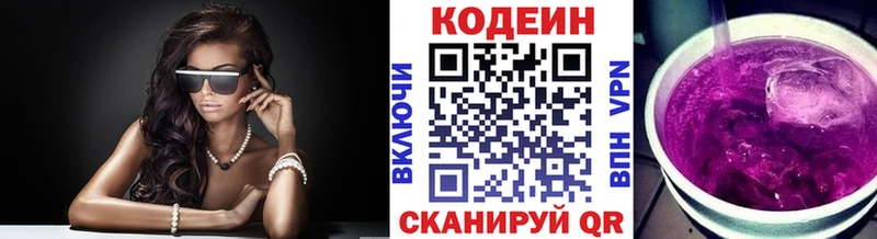 Кодеин напиток Lean (лин)  Томск 